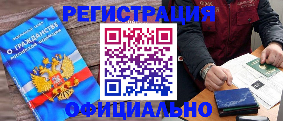 временная регистрация недорого в Чулыме