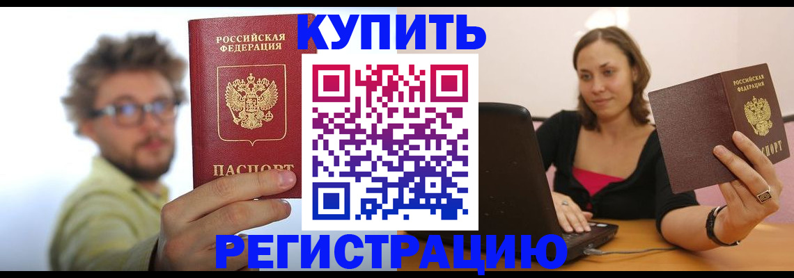 временная регистрация надежно в Чулыме